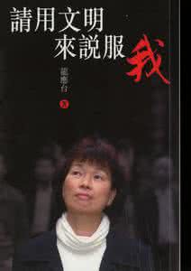 龙应台 龙应台 龙应台自白