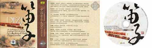 中国笛子名家 中国笛子名家音乐大全（笛子卷167首）