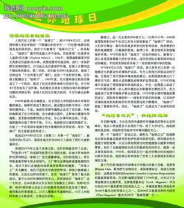 世界地球日的由来 4月22日世界地球日由来