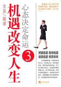 心态决定命运 心态决定命运 人要有价值、做事要讲原则、心态改变命运