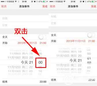 试用软件时间限制解除 解除iOS 7日历时间限制