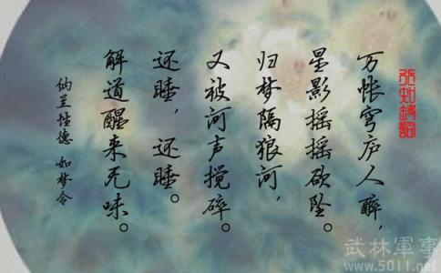 如梦令纳兰性德 纳兰性德如梦令欣赏 寄情山水的名作 纳兰性德如梦令