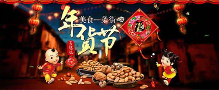 2017淘宝年货节 2017淘宝年货节 淘宝2017年货节淘宝美食、淘宝汇吃、新年美食会场