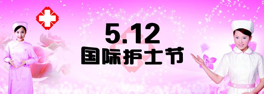 2016年是第几个护士节 2016年护士节是第几个护士节