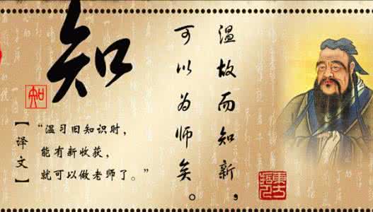 论语经典名句 论语全文 《论语·为政》篇经典名句赏析 论语有哪些名句