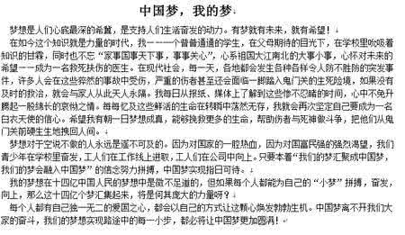 中国梦少年梦 《少年梦.中国梦》的作文范文