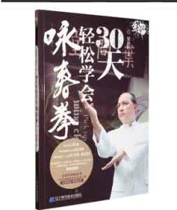 30天轻松学会咏春拳 30天轻松学会咏春拳 学会这六招，轻松怀上健康宝宝