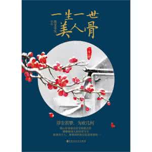 文笔好的暖心小说推荐 今生,一世 ( 暖心好文 )