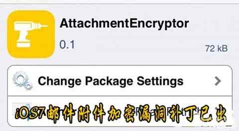 邮件附件加密 iOS7.1.2邮件附件加密漏洞补丁已出