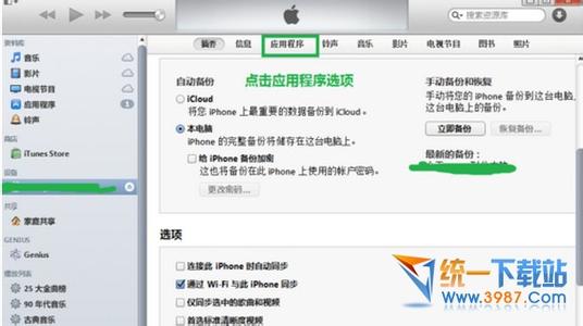 iphone6 plus itunes iphone6 plus怎么同步itunes?