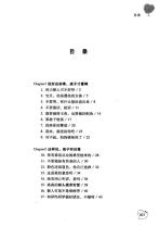 偷听父母啪啪说话 好父母一定要说的100句话【扫描版】