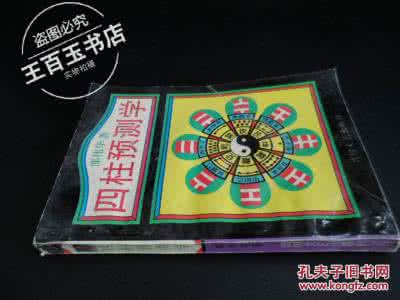 邵伟华四柱预测学 《四柱预测学》邵伟华【上】