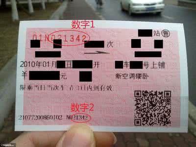 识别真假牛栏山二锅头 教您识别真假火车票!