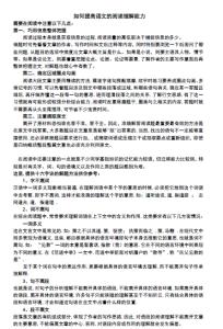 提高语文阅读理解能力 【语文】怎样提高语文阅读理解能力