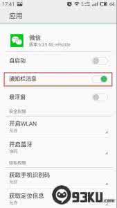 魅族mx6忘记锁屏密码 魅族mx6锁屏状态下微信不提醒消息怎么办？