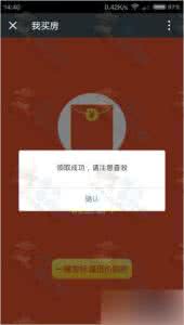 微信 扫码 关注并绑定 微信关注我买房绑定手机 100%得1元以上微信现金红包