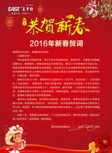 2017年新年贺词 2016年新春贺词