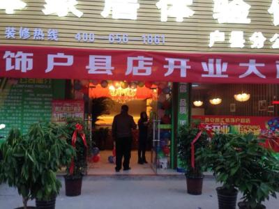户县装修公司 西安装修公司大全 西安户县装修公司大全
