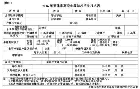 天津户口外地学籍高考 天津户口外地学籍中考 天津中考信息 外地回天津中考报名须知