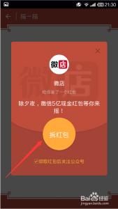 微信摇电视红包怎么玩 微信摇红包怎么玩？