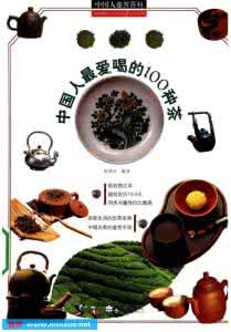中国人最爱去的国家 【中国人最爱喝的100种茶】彩图版