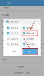 怎么清除浏览器缓存 UC怎么清除缓存