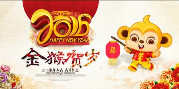 2017年辞旧迎新祝福语 猴年辞旧迎新祝福语大全