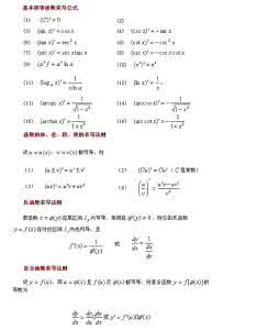 高考数学导数知识点 高考数学导数基础知识点详解