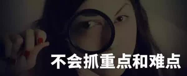 注意!这样学习你的成绩必然差