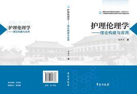 行政伦理的价值要素 应用伦理学 应用伦理学_2行政伦理(要点)