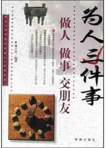 做人做事36字诀 【做人宝典】做人做事《36字诀》，读懂一个字诀，受用你一生
