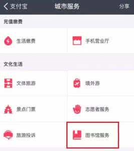 支付宝借书怎么还 怎么用支付宝借书