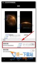 华为锁屏壁纸自动换 华为G7Plus怎么摇动换壁纸?