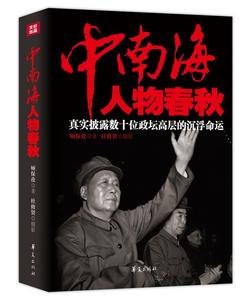 中国纪实文学研究会 中国纪实文学·人物纪实