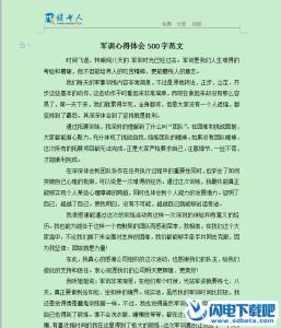 大学军训心得体会 2016大学军训心得体会500字