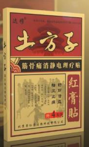 舒展筋骨的动作 《健康北京》  波到病除筋骨舒