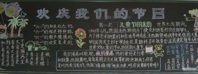六一儿童节黑板报标语 六一儿童节黑板报边框