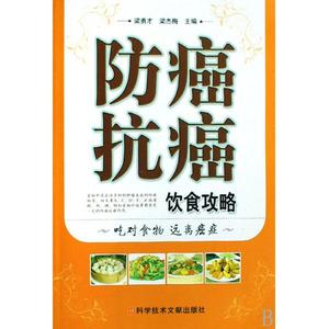 新神奇传说3秘籍 盘点神奇有效的防癌秘籍