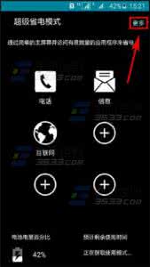 三星超级省电模式 三星A8怎么退出超级省电?