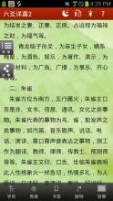 六爻详真 《六爻详真》2