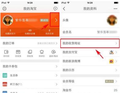淘宝收货地址怎么更改 手机淘宝怎么改收货地址