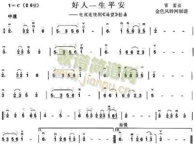 愿好人一生平安 愿天下好人一生平安，经典！