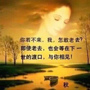 你不来我不敢老去 歌曲 你不来,我怎敢老去