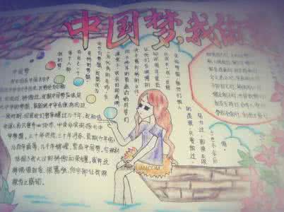 二年级写家乡的手抄报 二年级中国梦我的梦手抄报