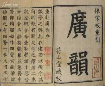 《广韵》的声母系统 《广韵》