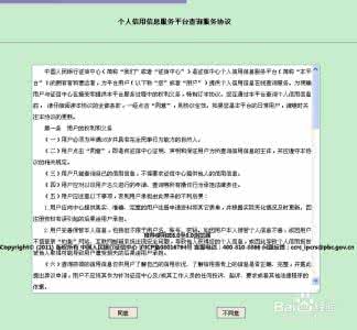 个人信用报告查询记录 个人信用记录查询网 网上怎么查询个人信用记录报告