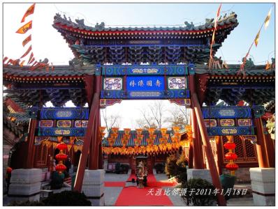 2017年什刹海地区拆哪 【原创】细逛北京之八 什刹海地区的寺观(中)