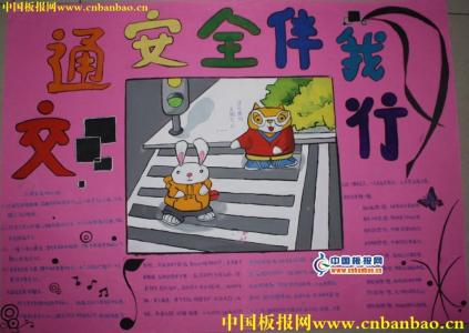 珍爱生命安全出行 安全隐患 珍爱生命 安全出行