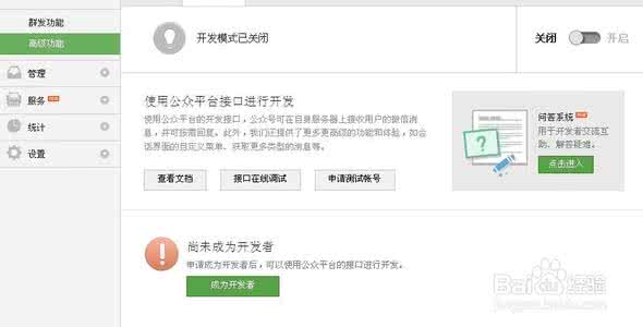 微信服务号开发者模式 微信服务号如何进入开发者模式