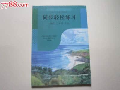 七年级地理教案人教版 七年级上册地理 新人教版七年级上册地理教案全册 七年级上册地理